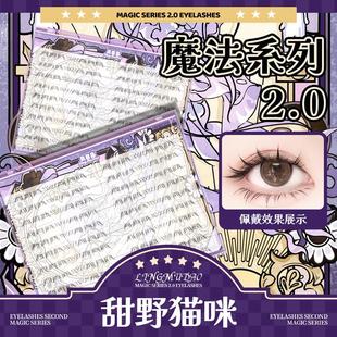 【灵目岛】甜野猫咪下睫毛假睫毛（送睫毛胶水+镊子）