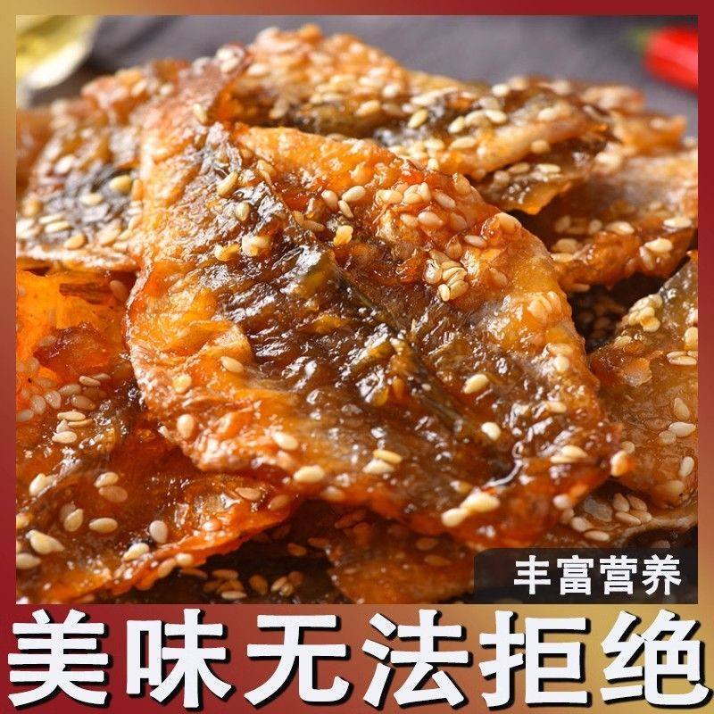 湛江特产蜜汁黄花鱼片即食小鱼干休闲零食干货甜辣黄花鱼片下酒菜
