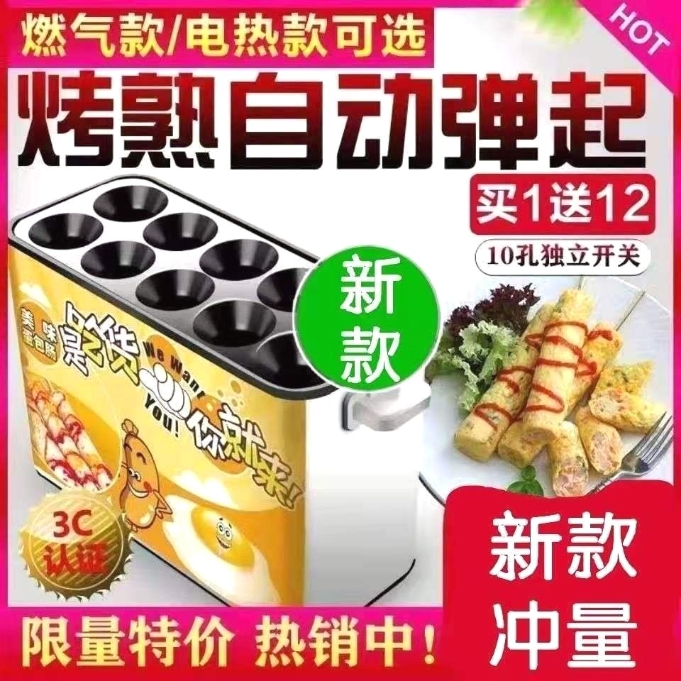 新款烤肠机蛋包肠机商用摆摊蛋包肠机摆地摊机械六面蛋卷机摆摊