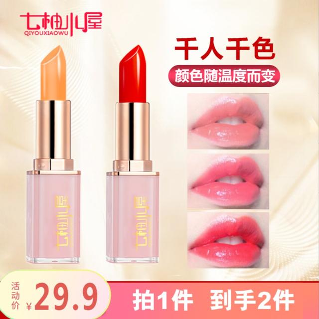 【拍一发二】胡萝卜素变色唇膏滋润防水不易沾杯樱桃素温变口红