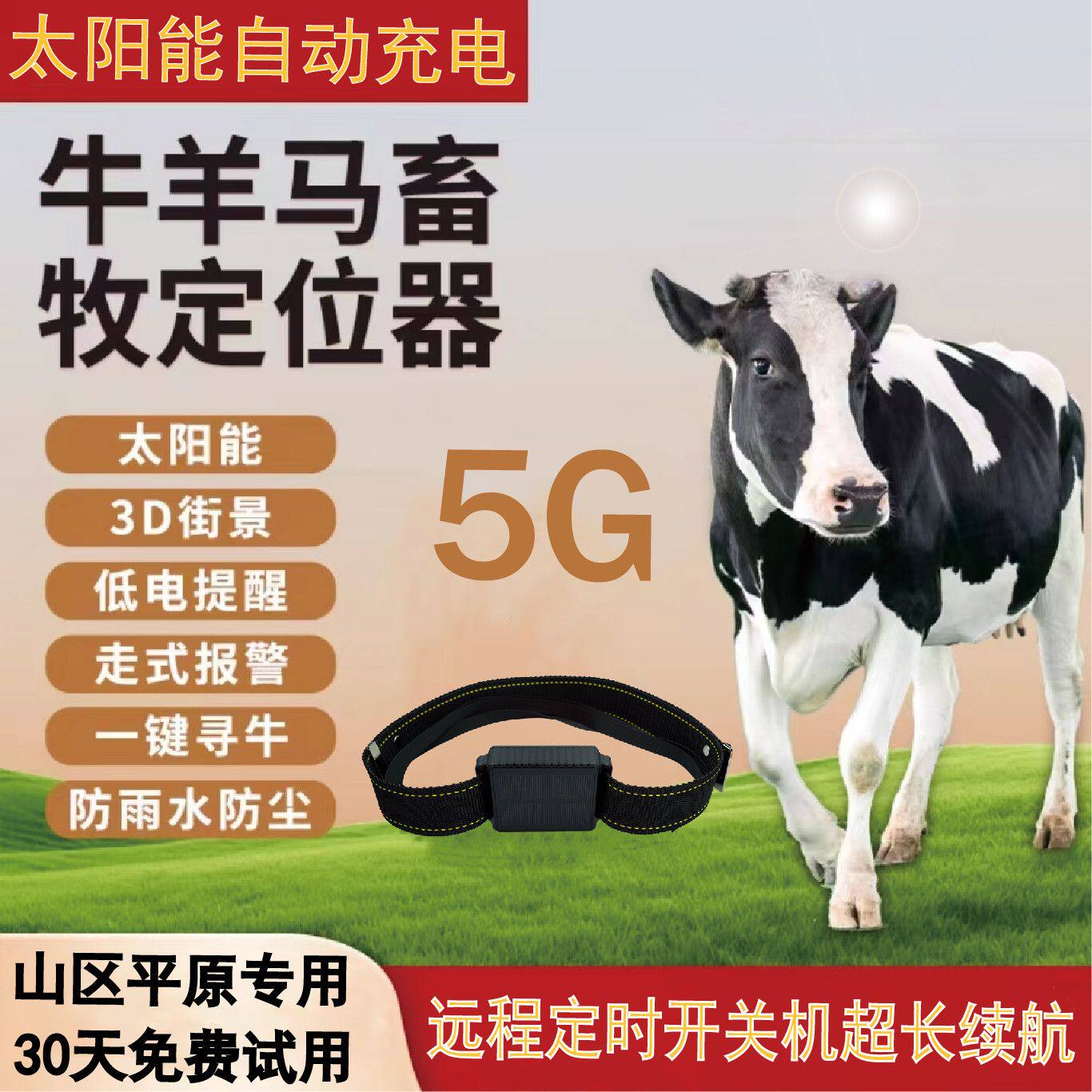牛羊定位器gps神器放牧山区专用追跟仪动物卫星放牛马用防丢