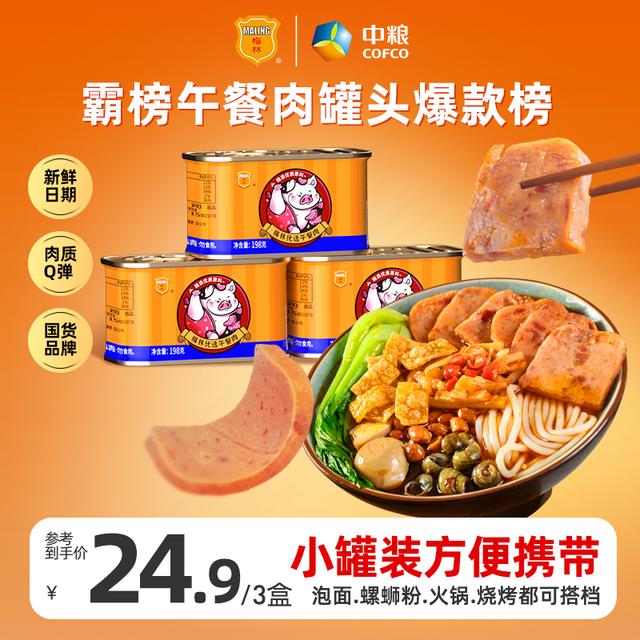 新鲜日期梅林优选午餐肉罐头198g*3火锅泡面螺蛳粉开学宿舍夜宵