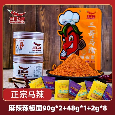 三哥马辣90克*2瓶贵州烧烤干碟烤肉火锅麻辣辣椒面调味品家用特香