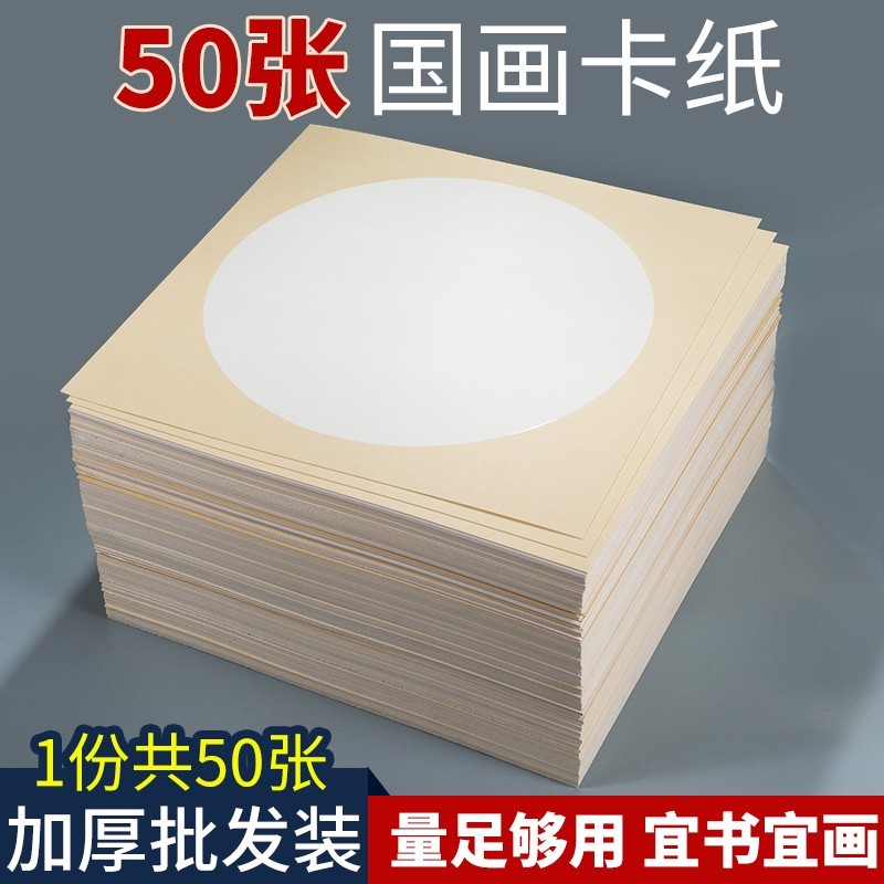 【50张装】加厚手工装裱不粘生宣软卡国画卡纸源头工厂泾县国展