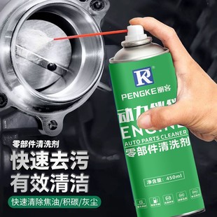 包邮 到店450ml化油器清洗清剂朋客清洁保护去油化清