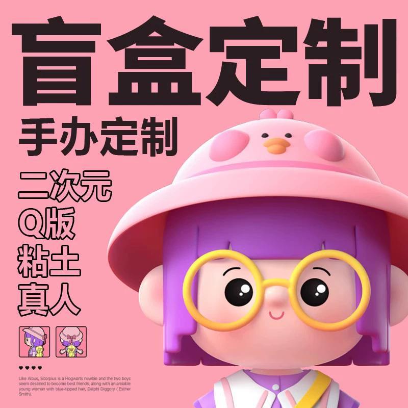 盲盒公仔定制作手办树脂设计潮玩具塑料真人来图ip定做pvc订制Q版