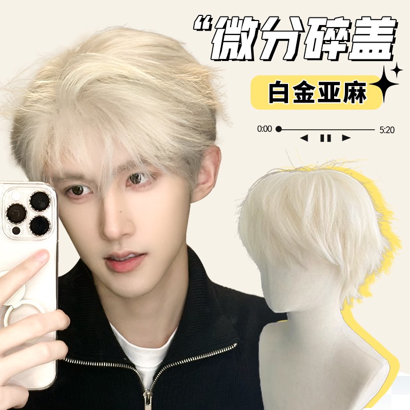 【日系男大】MEISU也萌假发白金亚麻色帅气蓬松微分碎盖男全头套