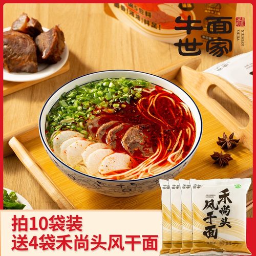 牛面世家 正宗地道兰州牛肉面煮食速食口感劲道爽滑兰州特产