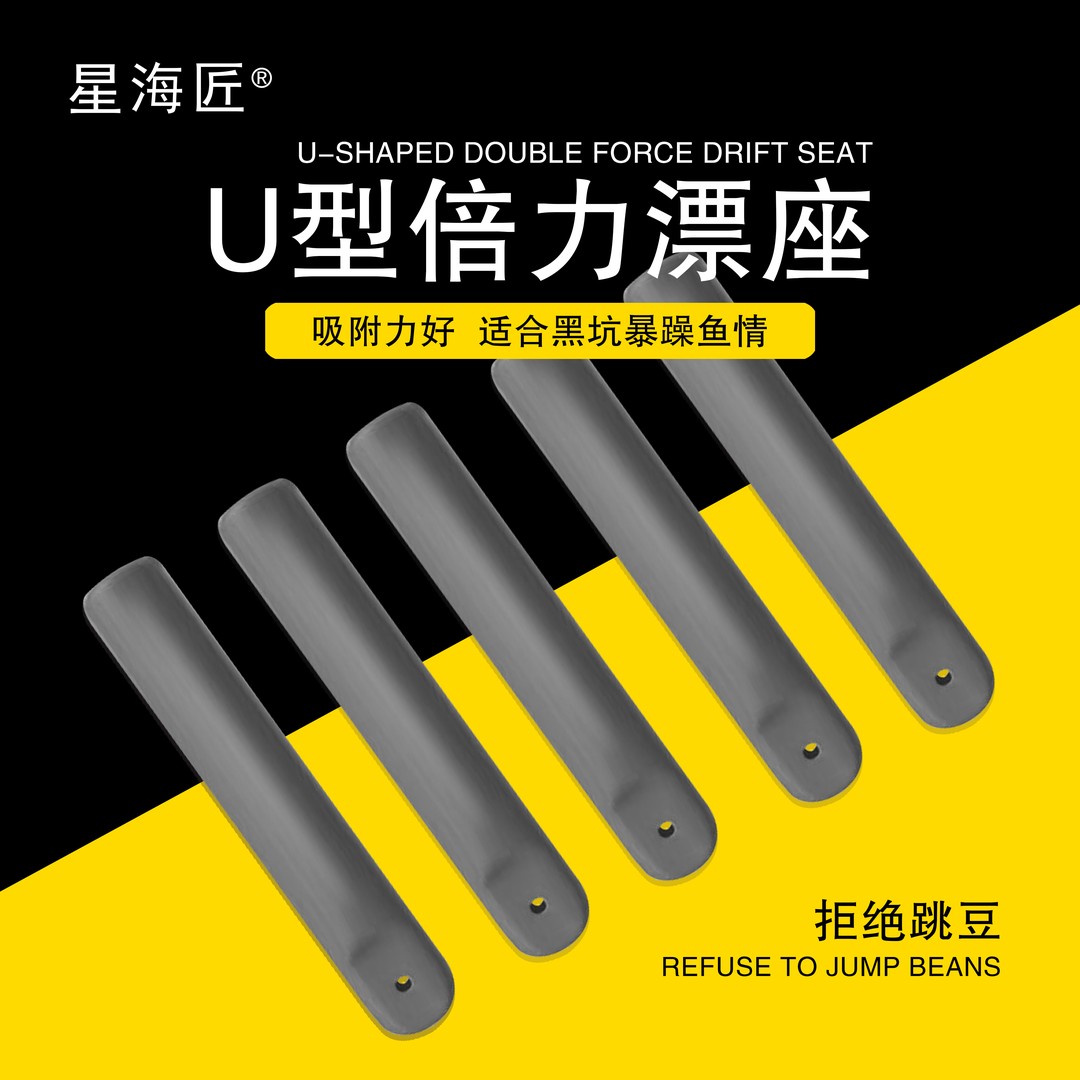 星海匠漂座倍力 飞磕U型 浮漂座 竞技渔具钓鱼线组小配件图片