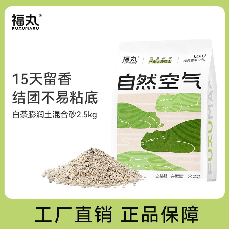 【多猫】福丸猫砂白茶膨润土混合猫砂玉米纯豆腐砂20斤100斤净味
