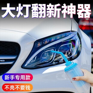 汽车大灯老化翻新修复套装修复工具车灯老化翻新大灯修复大灯翻新