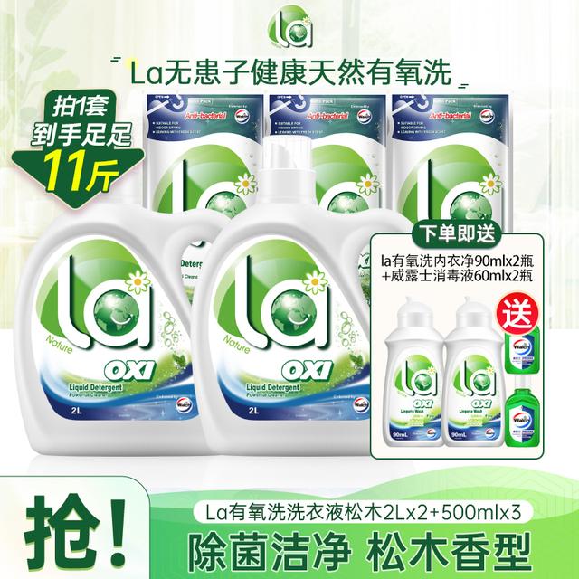 La有氧洗洗衣液松木2L*2+500ml*3+90ml*2+60ml*2
