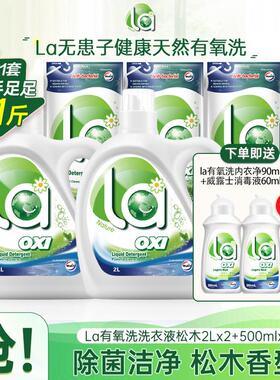 La有氧洗洗衣液松木2L*2+500ml*3+90ml*2+60ml*2