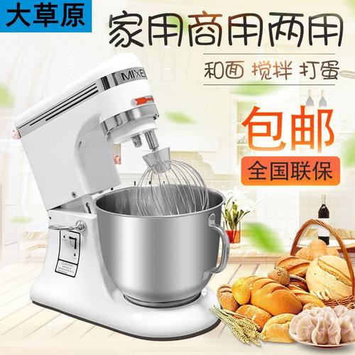 大草原厨师机商用打蛋器7L升搅拌揉面鲜奶机小型家用全自动和面机