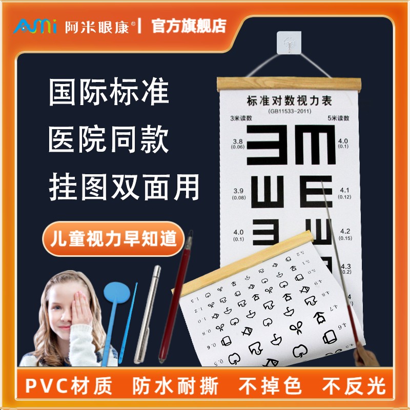 儿童视力表自测近视检测视力实木套装挂图家用视力训练成人小朋友