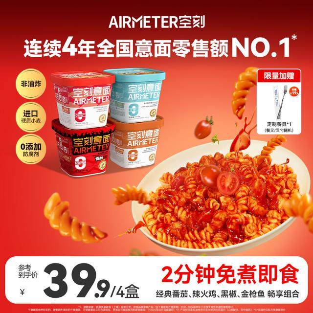 【2分钟免煮即食】空刻免煮冲泡意大利面4盒早餐速食方便面05,粮油调味/速食/干货/烘焙,意大利面,淘宝优惠券,粉丝福利购,淘宝优惠卷
