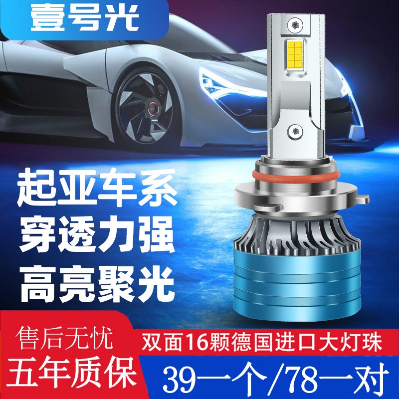 【适用起亚LED汽车大灯】强光K3K5 K2K4福瑞迪赛拉图狮跑 焕驰 奕