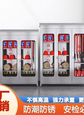 304不锈钢消防柜室内外应急装备物资柜灭火器材存放微型消防站柜