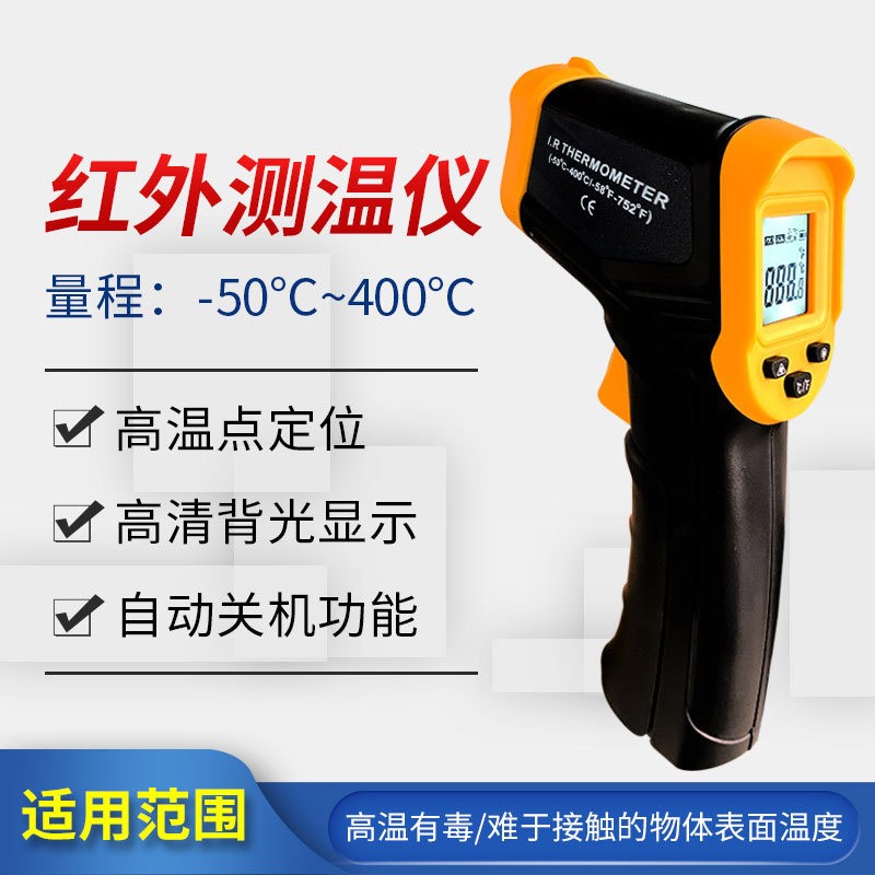 烘焙温度计红外线测温仪工业测温枪水温油温枪厨房烘高温测量仪