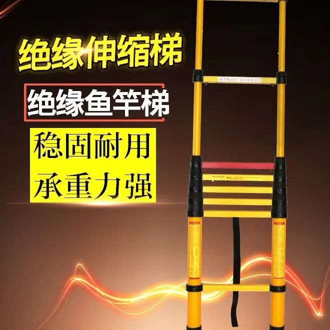 玻璃钢电绝缘人字梯工用绝缘梯鱼竿梯伸缩梯竹节梯升降电力电工梯