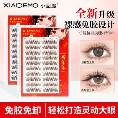 小恶魔免胶祈年年假睫毛上睫毛大容量卷翘纤长黑色茶棕色自然分段
