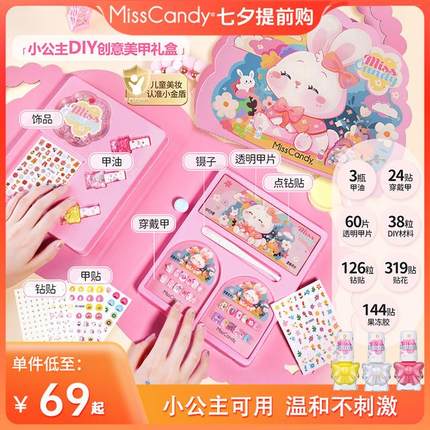 【儿童指甲油】MissCandy可爱水性可撕持久健康美甲成分安心礼盒