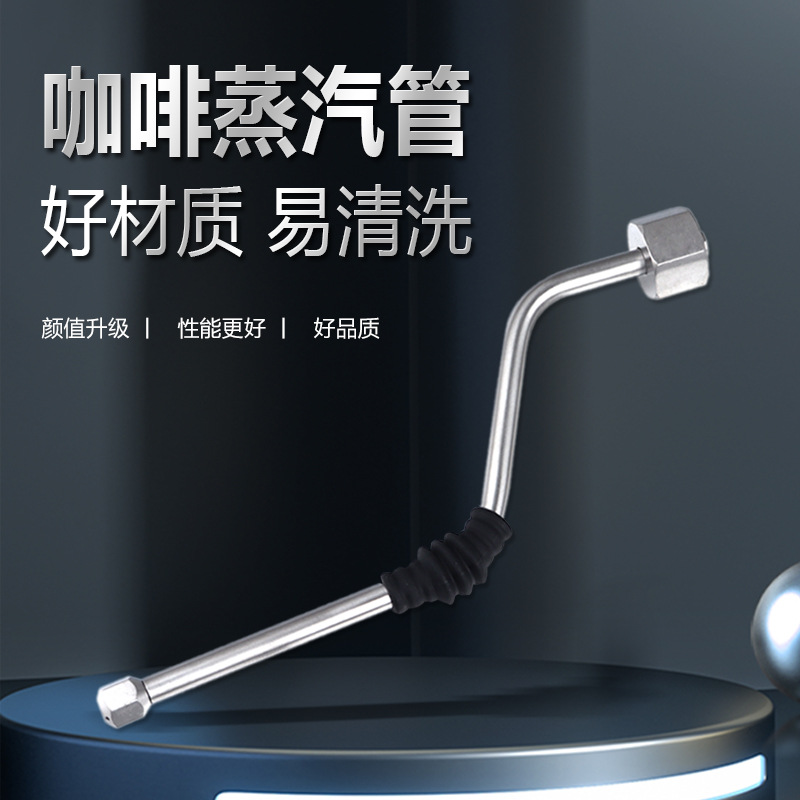 德龙steam wand咖啡蒸汽管 Rancilio蒸汽管 不锈钢咖啡机蒸汽管