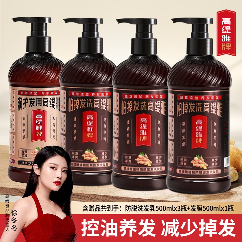 含赠品到手四瓶高缇雅老姜王洗发水防脱控油蓬松去屑洗护套装乳