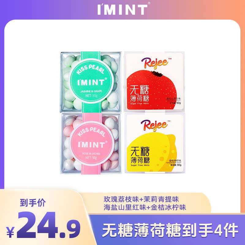 双十一返场好物IMINT益美滋薄荷糖清新约会香体糖组合
