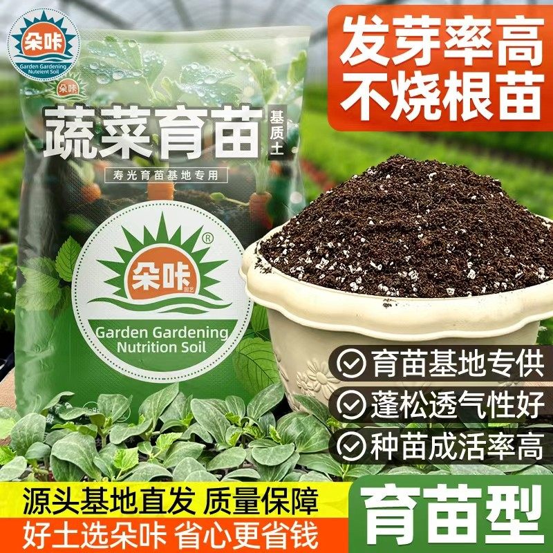 蔬菜育苗专用营养土种菜营养土育苗基质专用土育苗盘扦插土培育土,农用物资,有机肥,淘宝优惠券,粉丝福利购,淘宝优惠卷