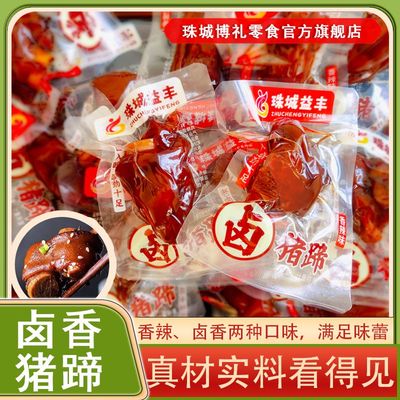 老卤猪蹄带劲猪蹄熟食香辣五香味猪蹄子解馋真空常温猪脚零食即食