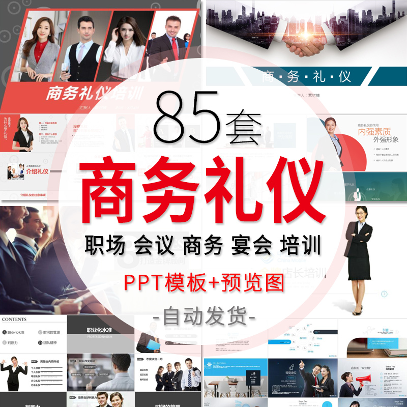 .职场商务礼仪培训PPT模板素材职业形象着装仪表员工仪容礼节教学