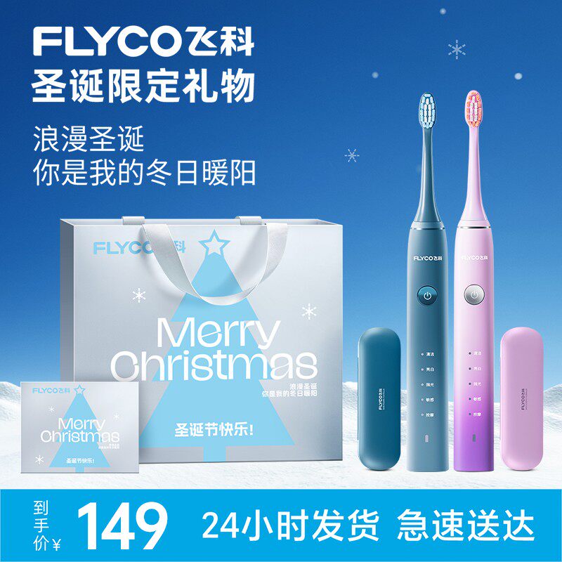 飞科电动牙刷充电式学生党全身水洗男女情侣软毛牙刷家用-FT7105