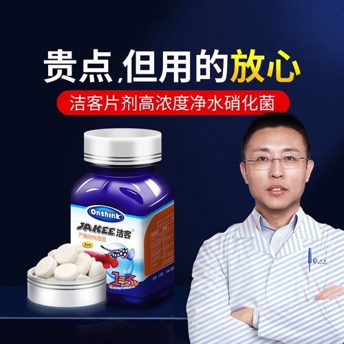 玛豆洁客硝化细菌水族活菌鱼缸用养宠装备净化水质告别水腥水臭