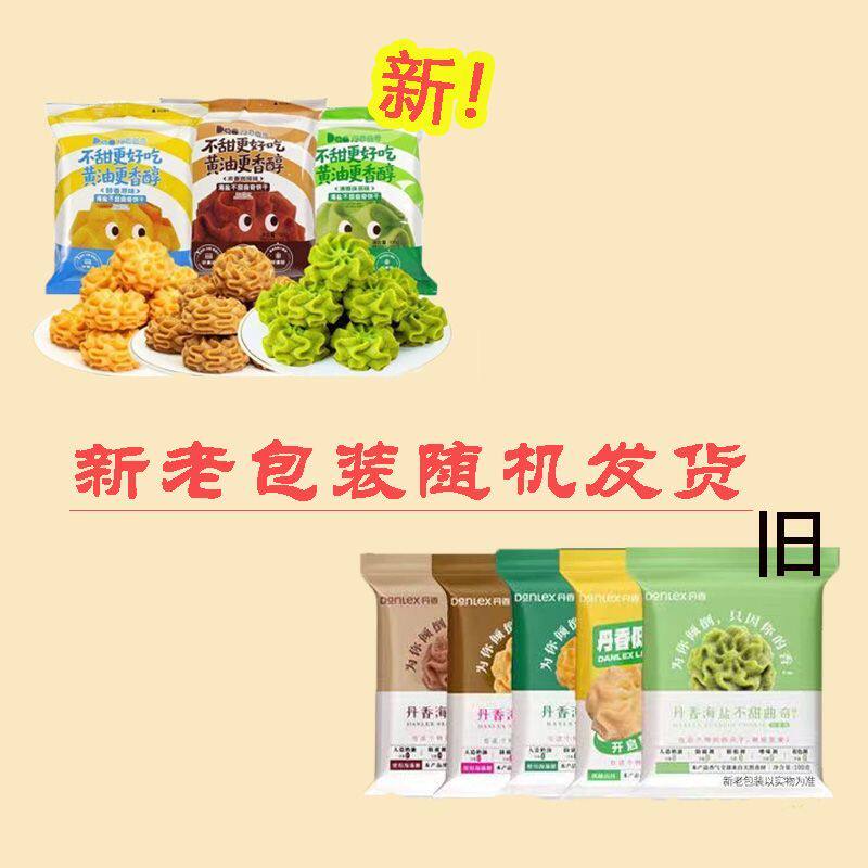 丹香海盐不甜曲奇黄油饼干玉米味下午茶点心零食独立包装爆款