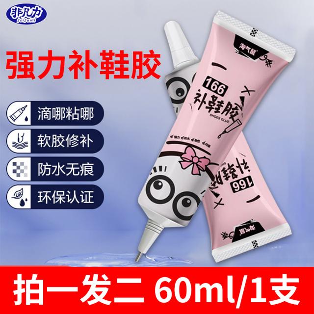 胶水强力胶补鞋胶补鞋专用胶鞋胶粘鞋子专用胶水鞋胶粘鞋专用粘胶