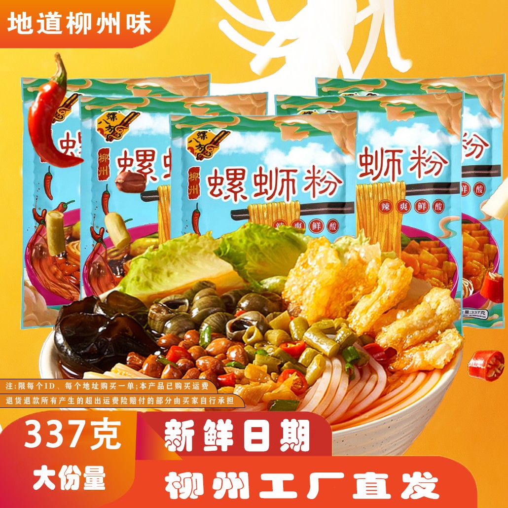 8袋装337g螺八方柳州螺蛳粉爆辣实体味道经典香辣酸爽速食