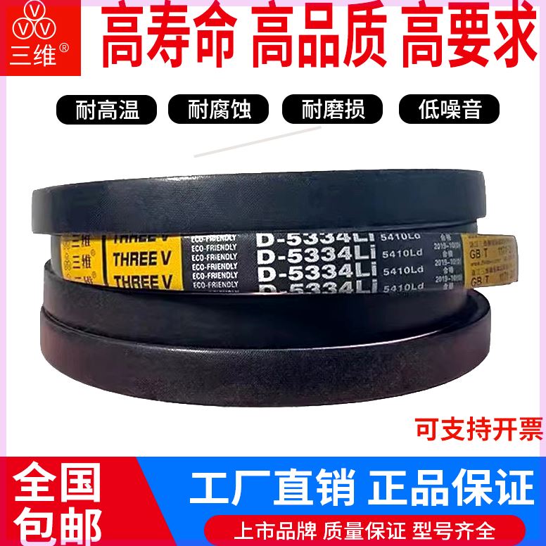 可定制三维三角皮带D型5080/5588/5600/5842/6000/6096/6300/6350