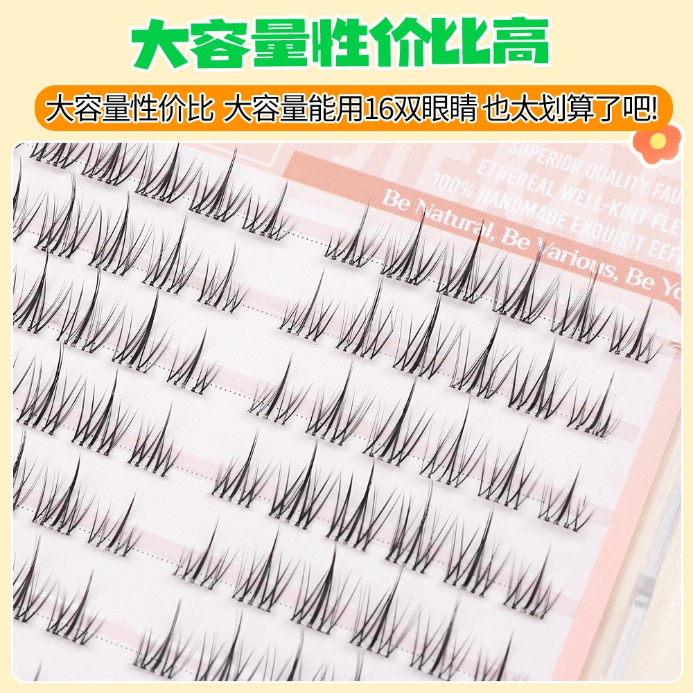 免胶水太阳花假睫毛单簇分段式免卸自粘假眼睫毛柔软神器初学者