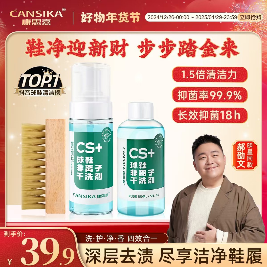 家庭装康思嘉慕斯清洁剂鞋子雪地靴干洗泡泡清洁神器w