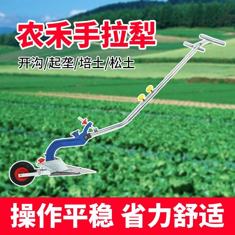 手拉犁人力小型微耕机翻土开沟神器起垄耕田机单人硬地农用耕地机