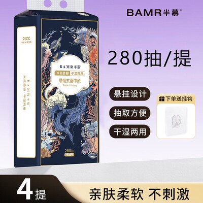 BAMR半慕深海蓝鱼悬挂式两用抽纸4大提5层加厚送挂钩可湿水YX