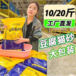 超萌好物豆腐猫砂大袋原味除臭猫咪宠物防臭无尘清香