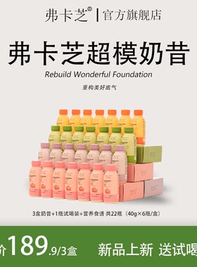 弗卡芝SUPERMODEL超模奶昔X1  冲调谷物制品营养便携奶昔