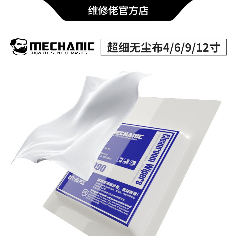 维修佬防静电无尘布擦仪器镜头玻璃手机屏幕清洁工业擦拭布不掉毛