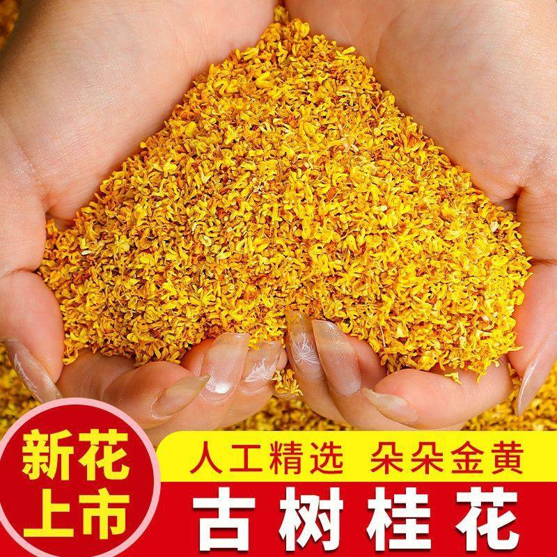 桂花干花新鲜金桂花茶新花食用烘焙干桂花除特级茶包茶叶,茶,组合型花茶,淘宝优惠券,粉丝福利购,淘宝优惠卷