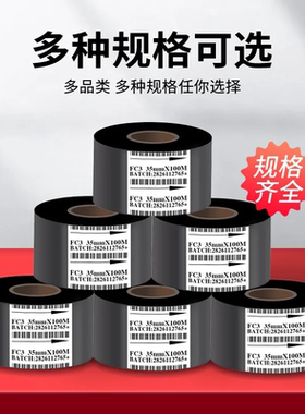 LC1 FC2 3 SCF900打码机色带  25 30mm*100m食品制药生产日期色带