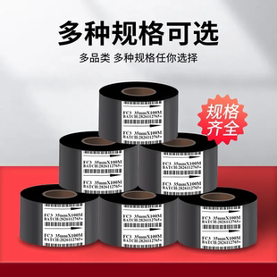 SCF900打码 机色带 100m食品制药生产日期色带 LC1 30mm FC2