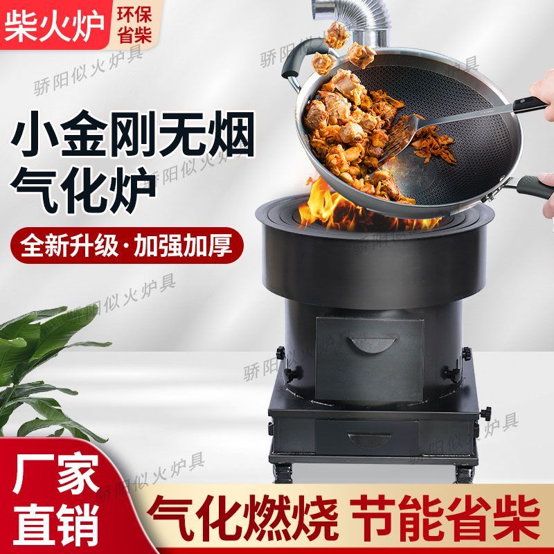 农村柴火灶烧木柴家用大铁锅移动锅台无烟猛火气化炉新款室内取暖