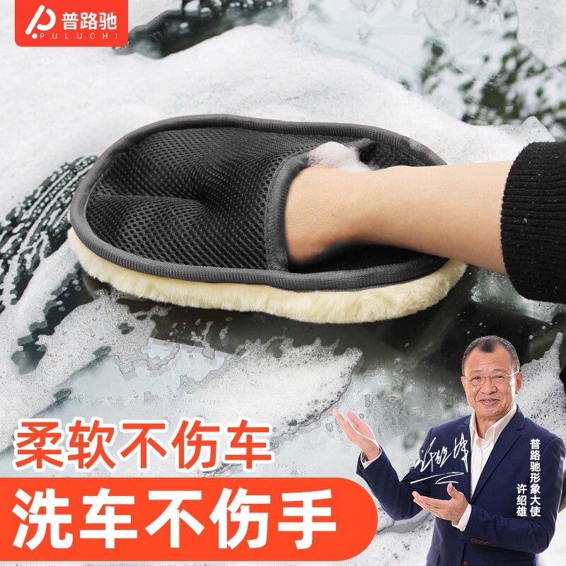 普路驰洗车手套毛绒雪尼尔工具抹布熊掌不伤漆面擦车打蜡专用海绵
